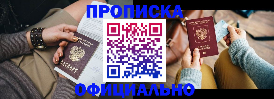 прописка поиск в Красноармейске