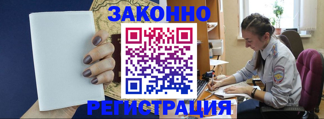прописка в Красноармейске