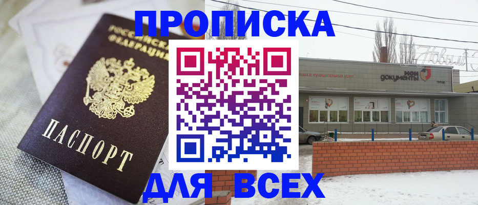 временная регистрация для школы в Красноармейске