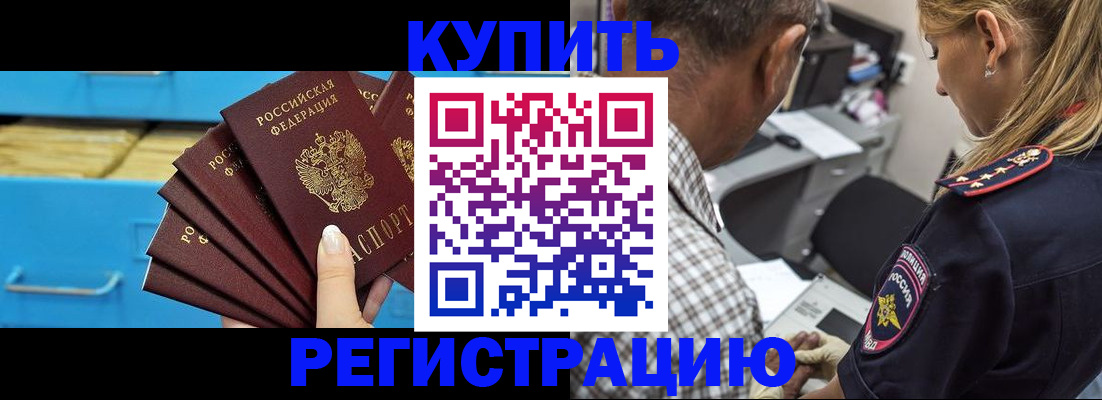 прописка для военкомата в Красноармейске