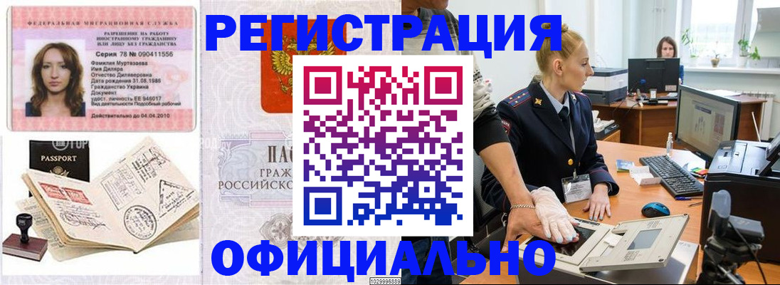 прописка для школы в Красноармейске