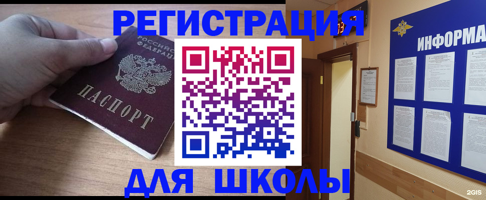 прописка регистрация в Красноармейске