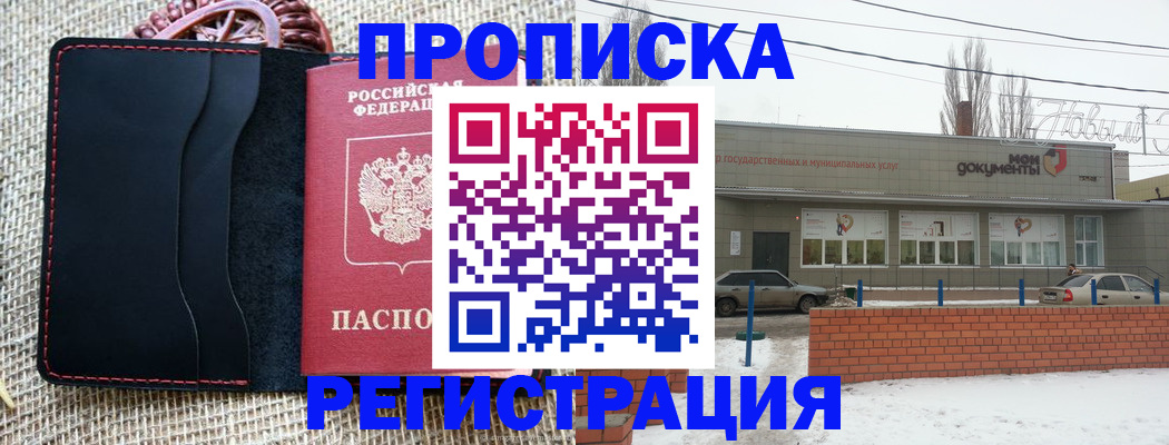 прописка для кредита в Красноармейске