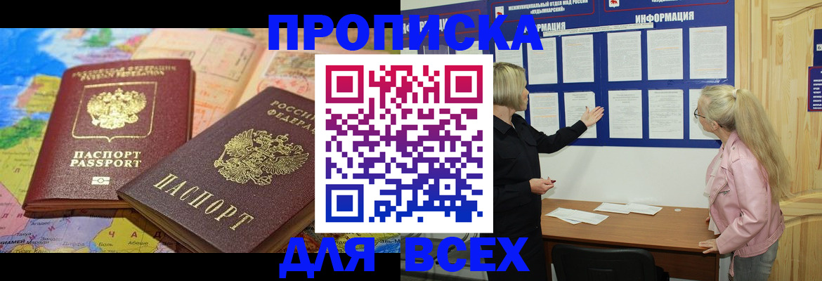 прописка от собственника в Красноармейске