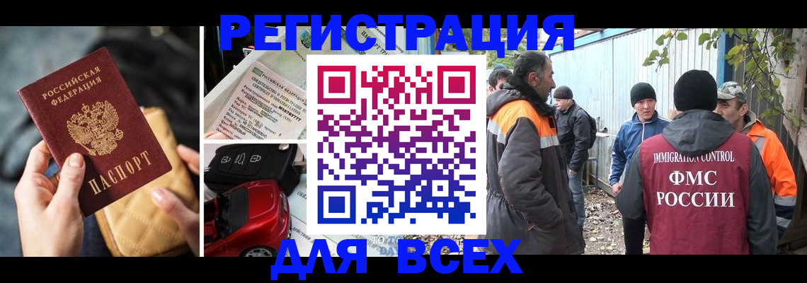 прописка для военкомата в Красноармейске