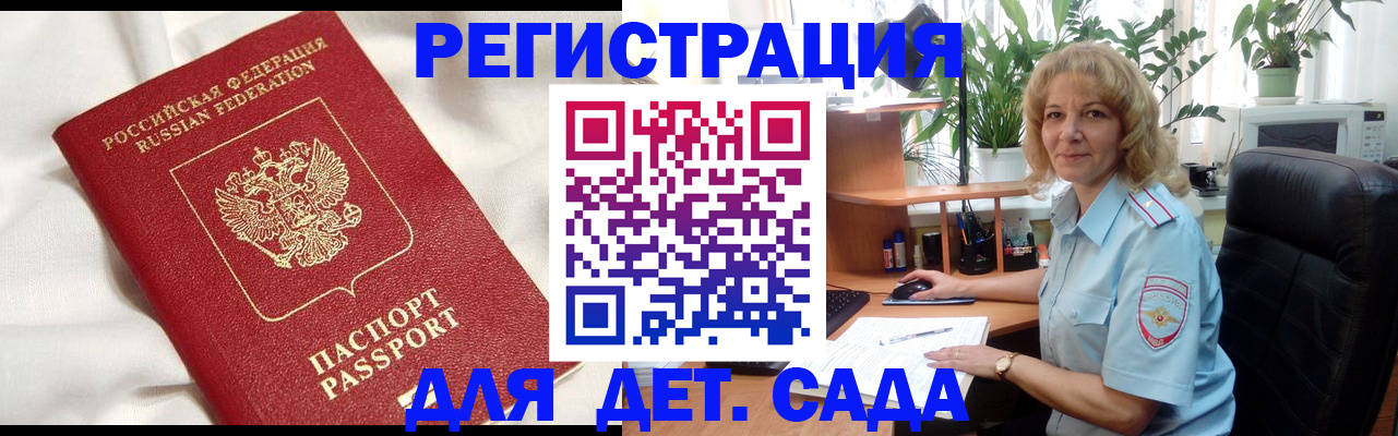 миграционный учет в Красноармейске