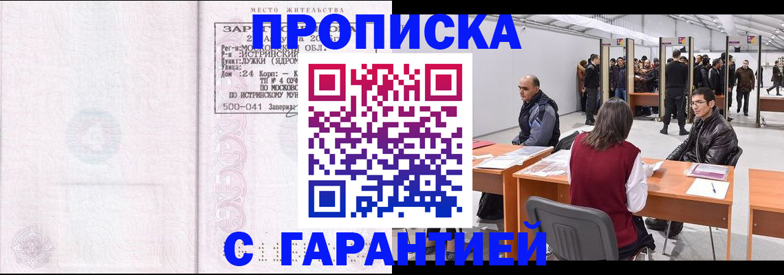 временная регистрация гарантия в Красноармейске