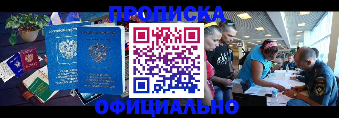 временная регистрация купить в Красноармейске